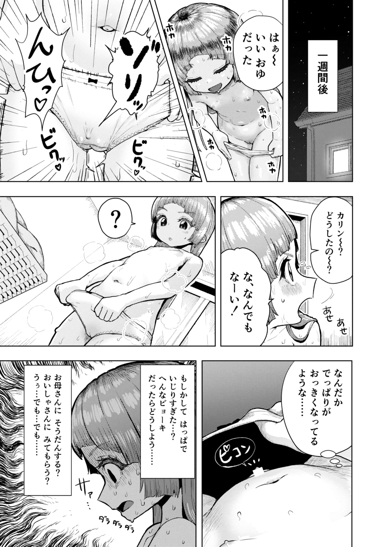 頭と性癖がバグっていくかりんちゃんの過程 - page12