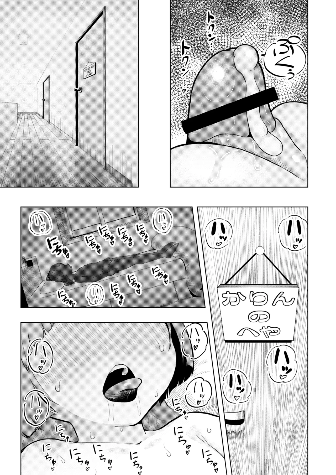 頭と性癖がバグっていくかりんちゃんの過程 - page16