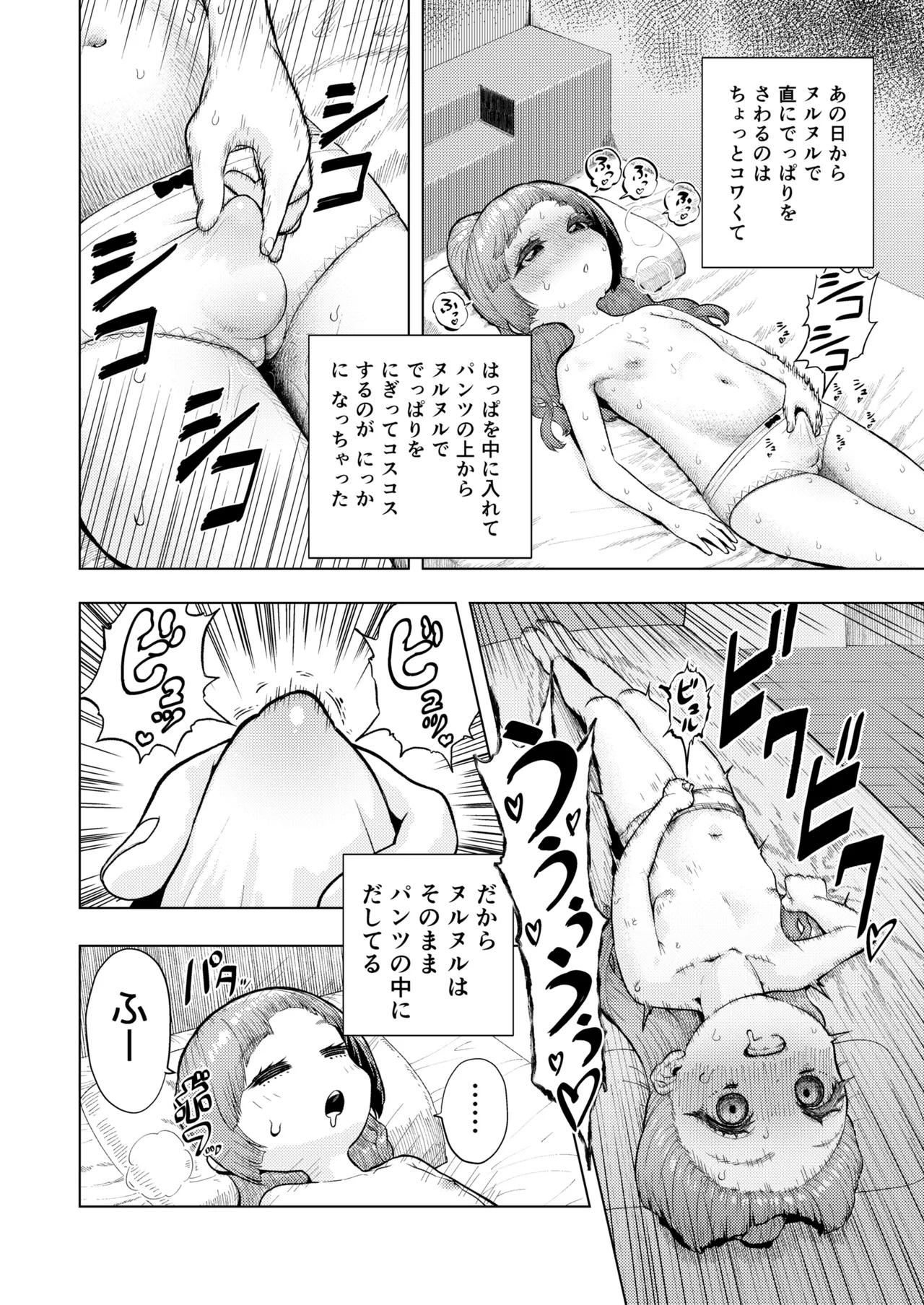 頭と性癖がバグっていくかりんちゃんの過程 - page17
