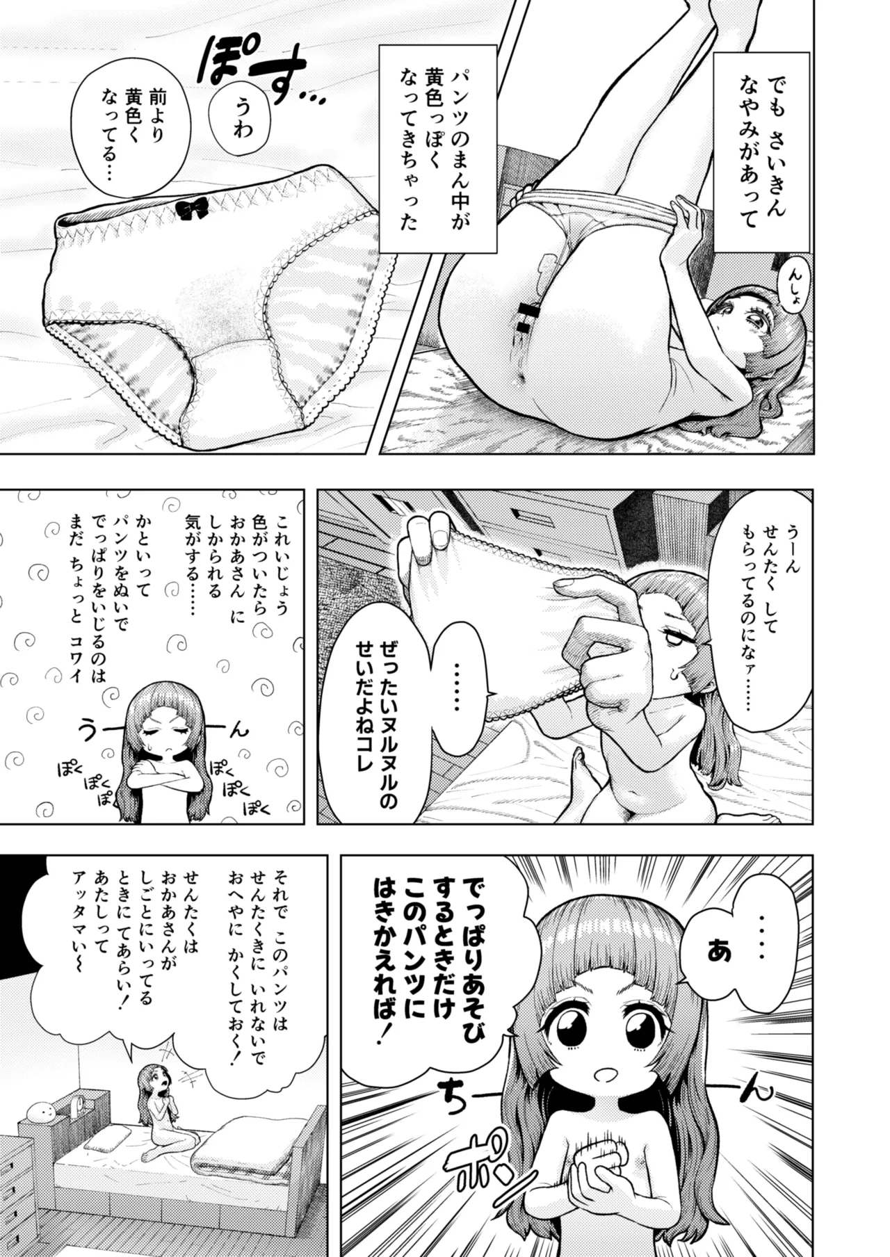 頭と性癖がバグっていくかりんちゃんの過程 - page18