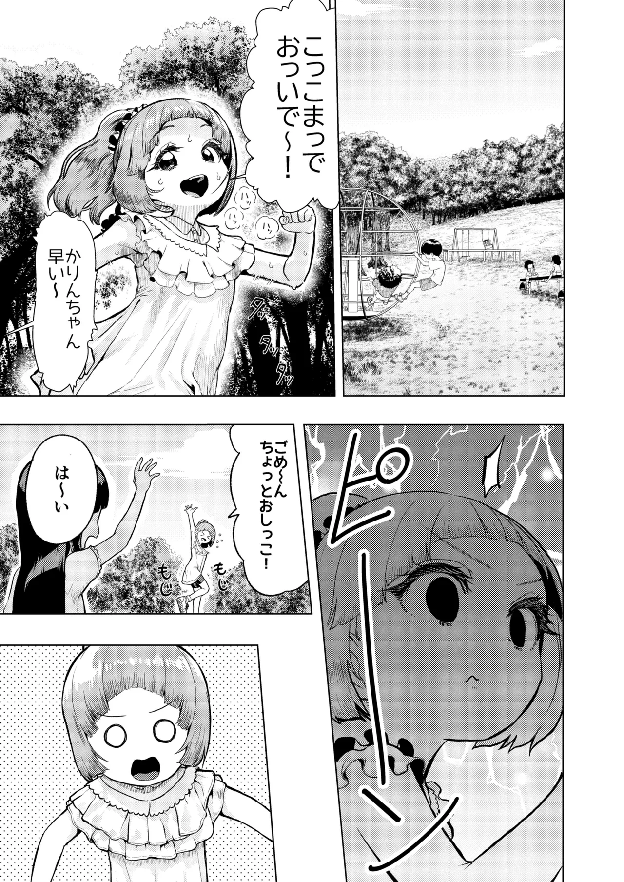 頭と性癖がバグっていくかりんちゃんの過程 - page2