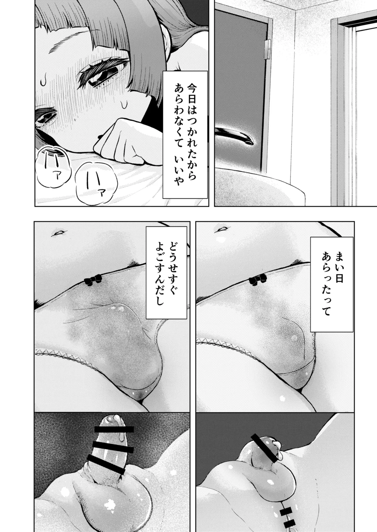 頭と性癖がバグっていくかりんちゃんの過程 - page21