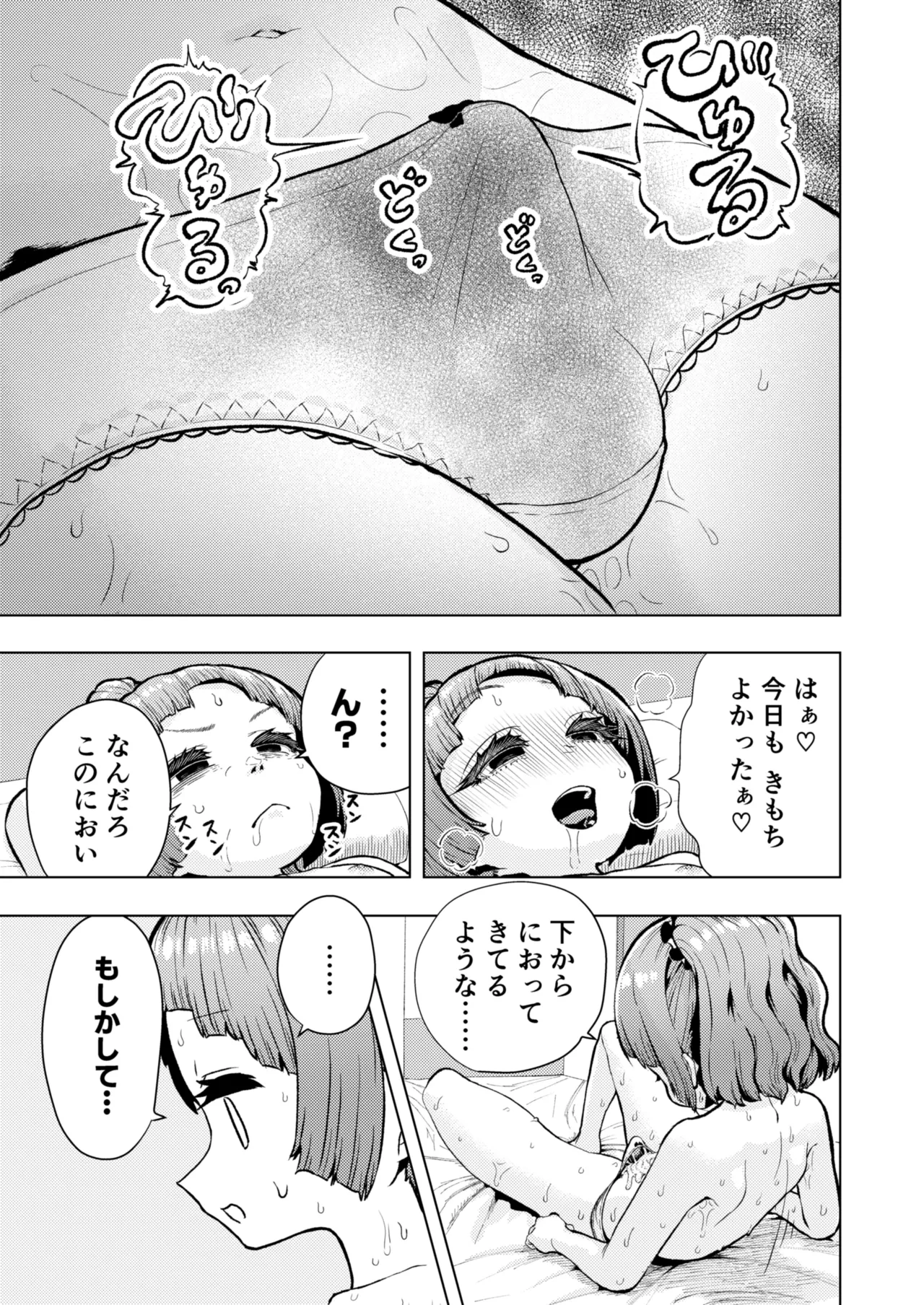 頭と性癖がバグっていくかりんちゃんの過程 - page22