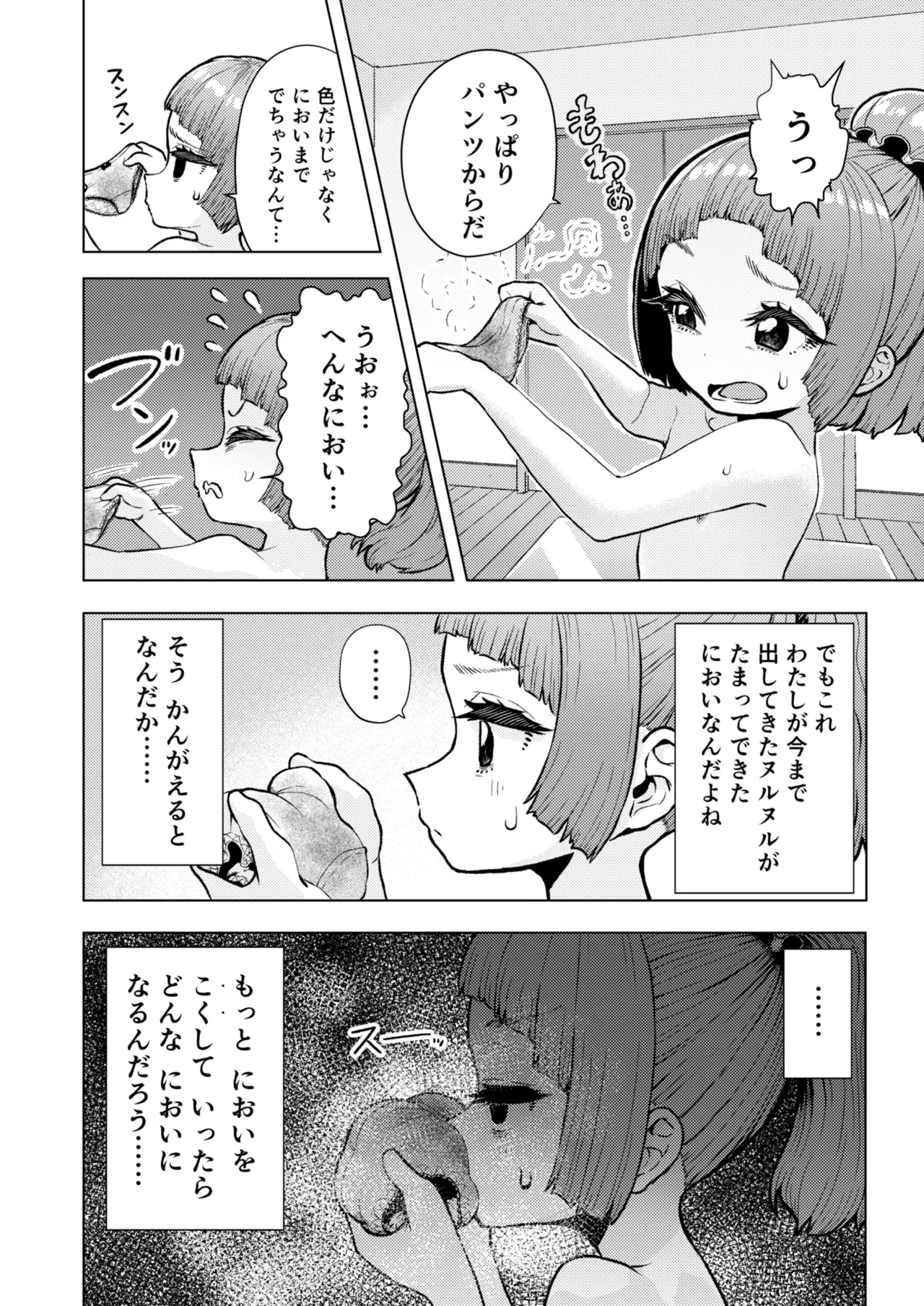 頭と性癖がバグっていくかりんちゃんの過程 - page23