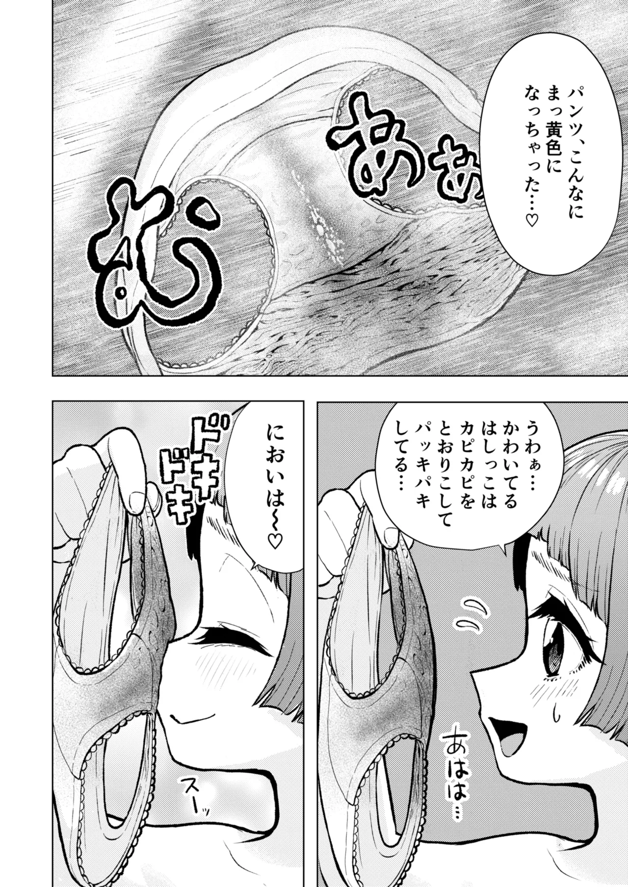 頭と性癖がバグっていくかりんちゃんの過程 - page25
