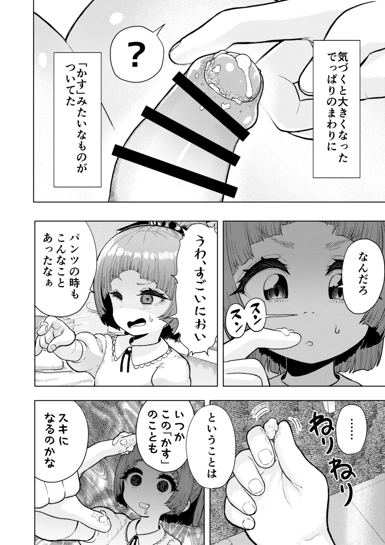 頭と性癖がバグっていくかりんちゃんの過程 - page31