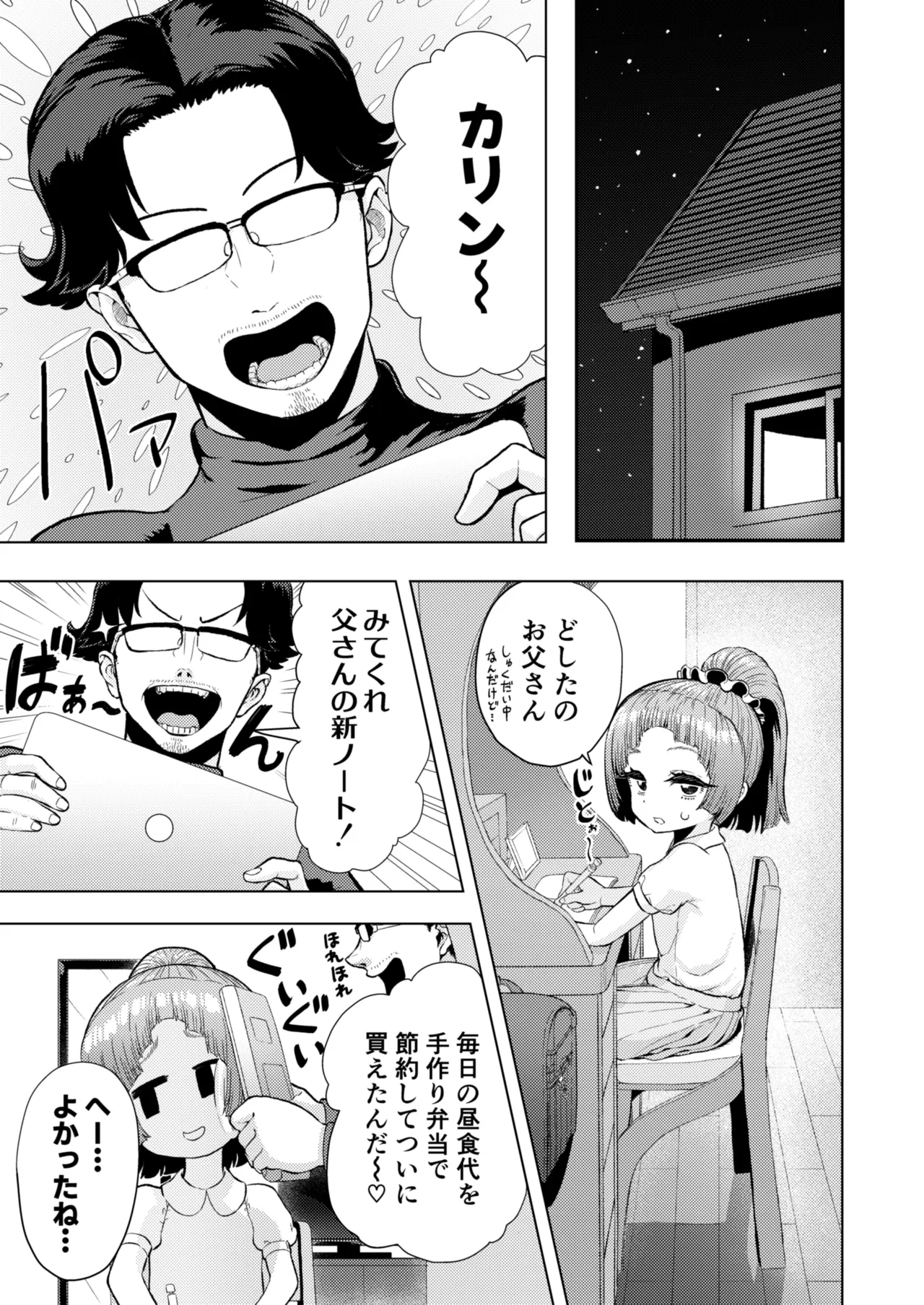 頭と性癖がバグっていくかりんちゃんの過程 - page32