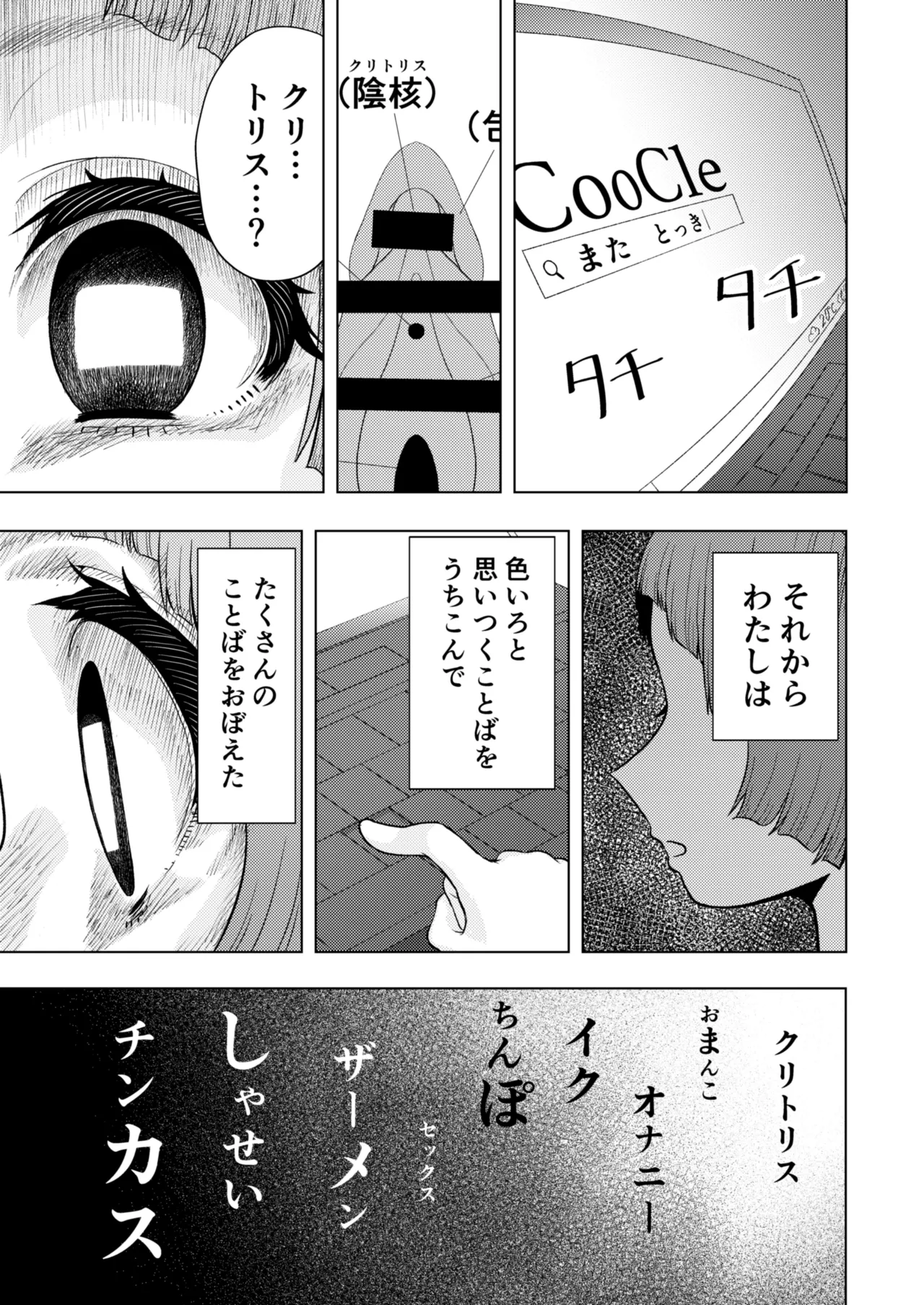 頭と性癖がバグっていくかりんちゃんの過程 - page34