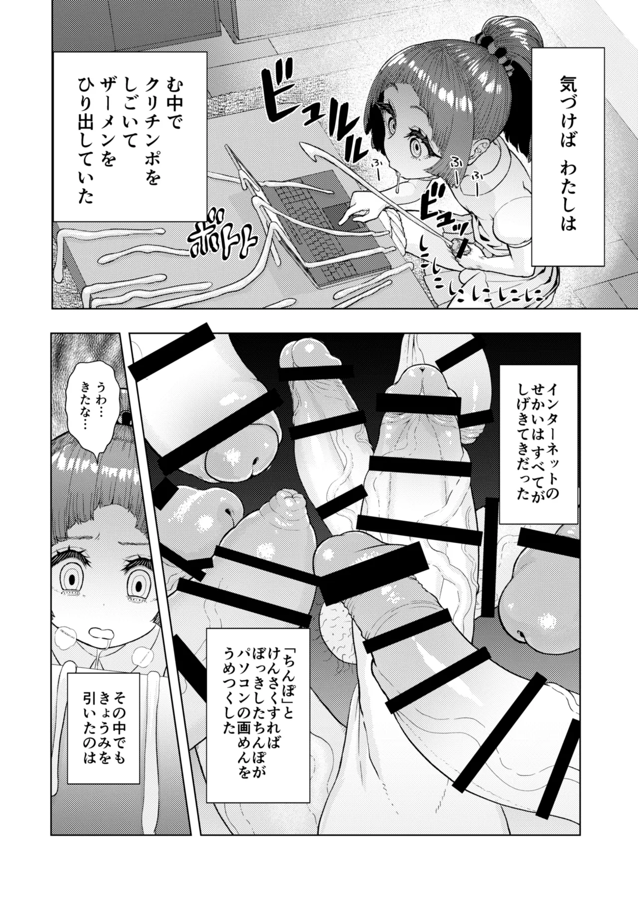 頭と性癖がバグっていくかりんちゃんの過程 - page35