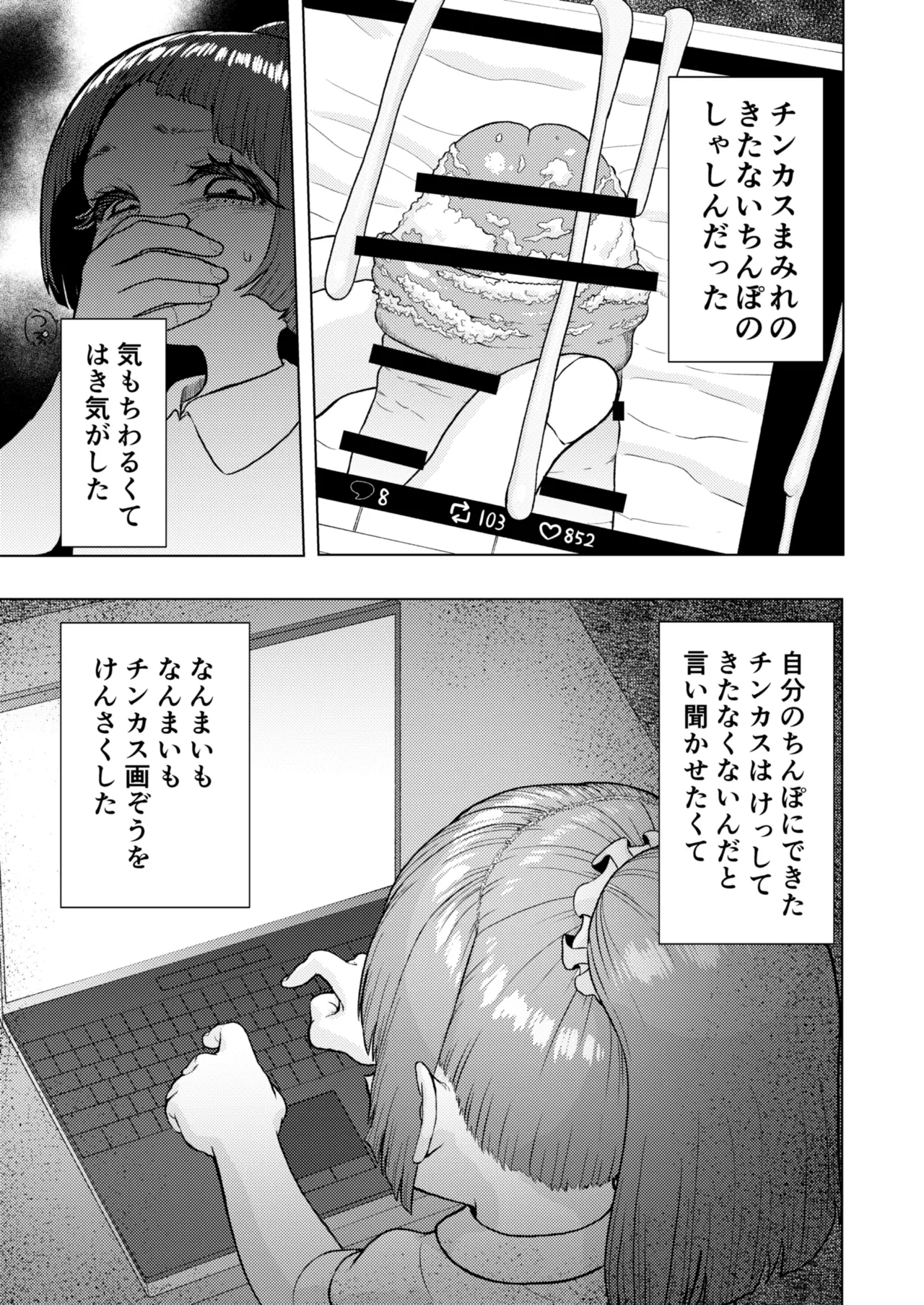 頭と性癖がバグっていくかりんちゃんの過程 - page36