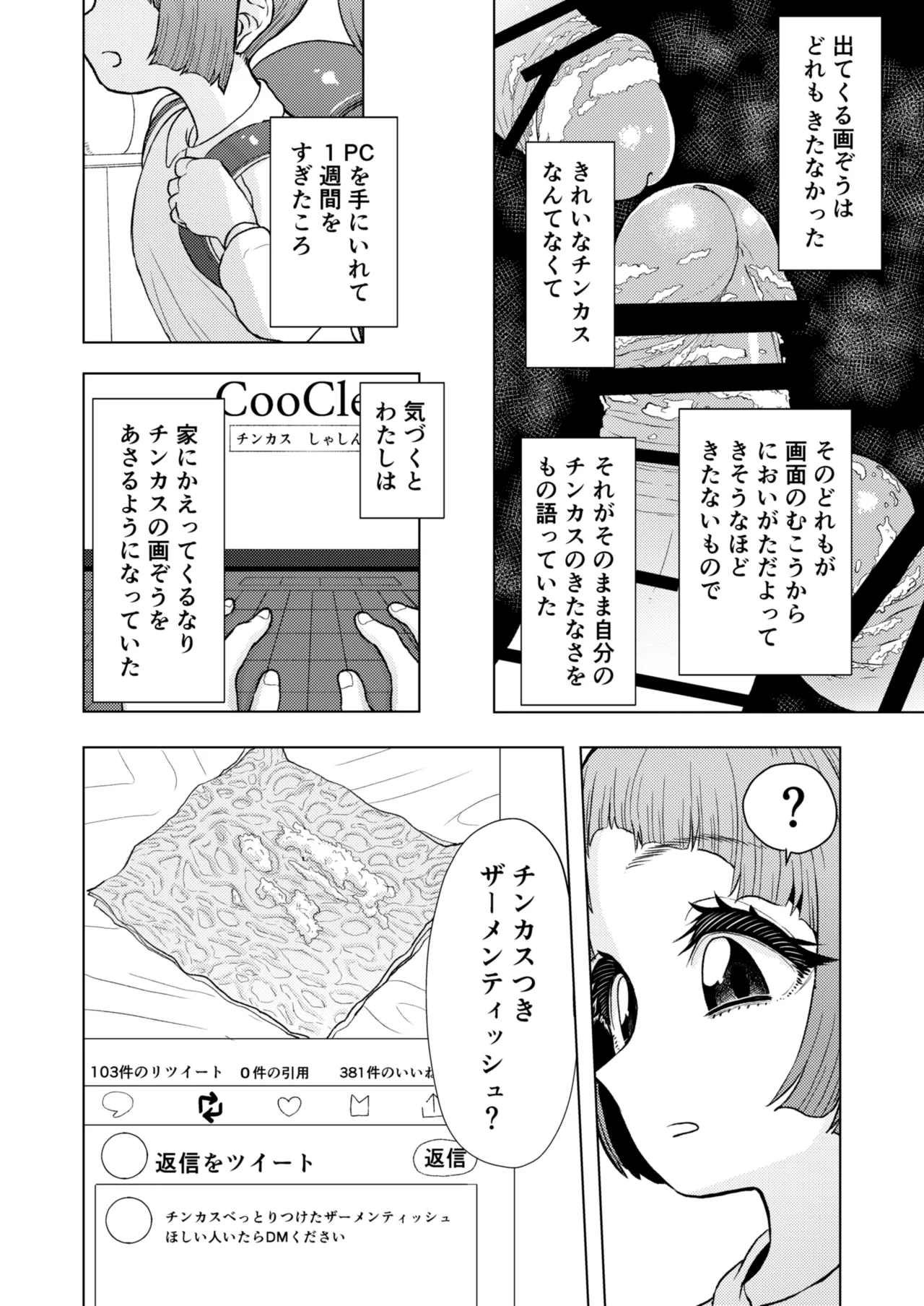 頭と性癖がバグっていくかりんちゃんの過程 - page37