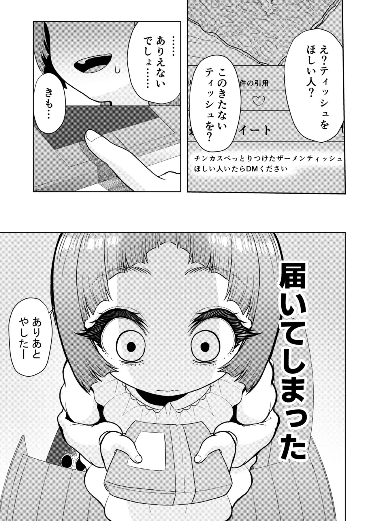 頭と性癖がバグっていくかりんちゃんの過程 - page38