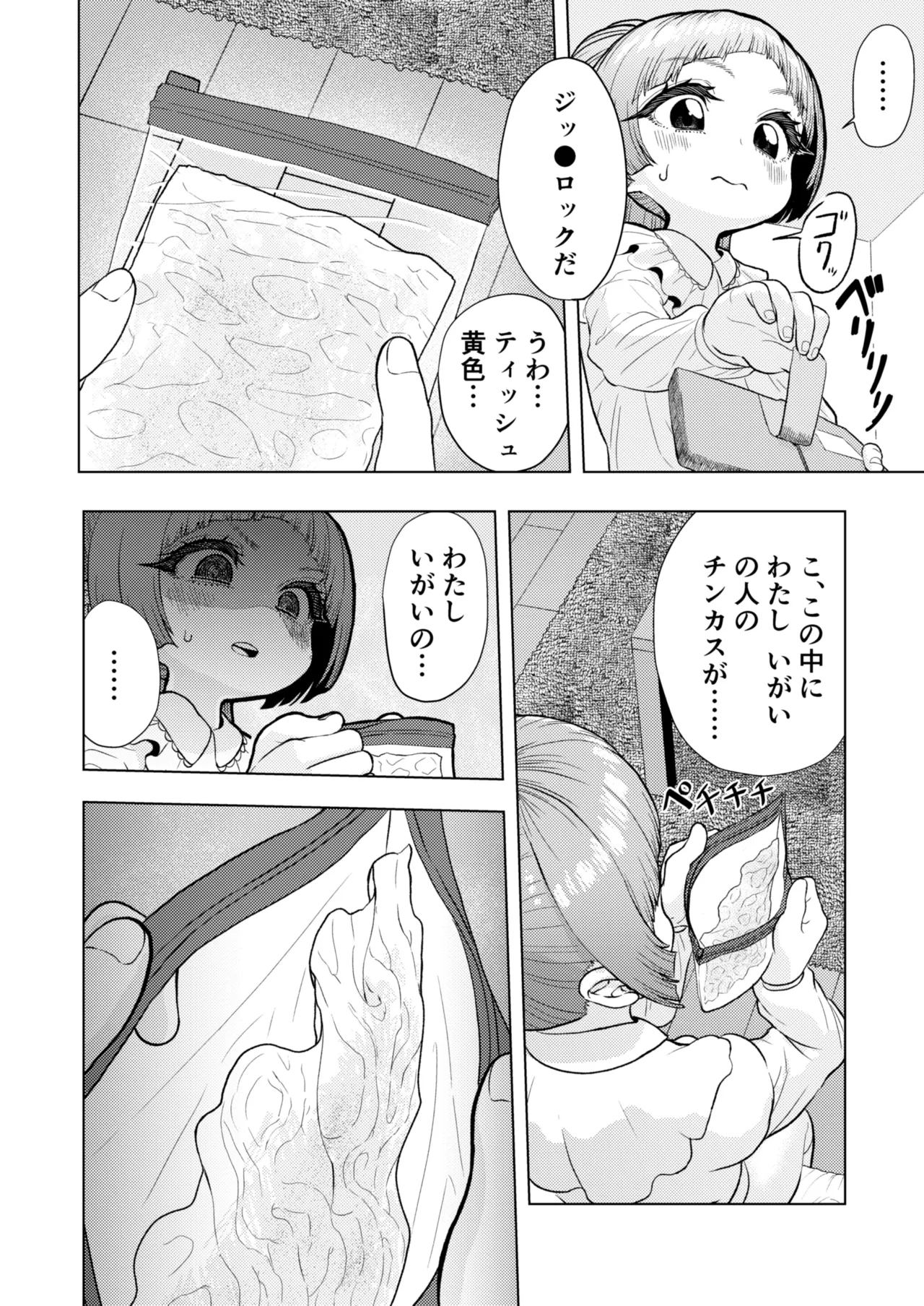 頭と性癖がバグっていくかりんちゃんの過程 - page39