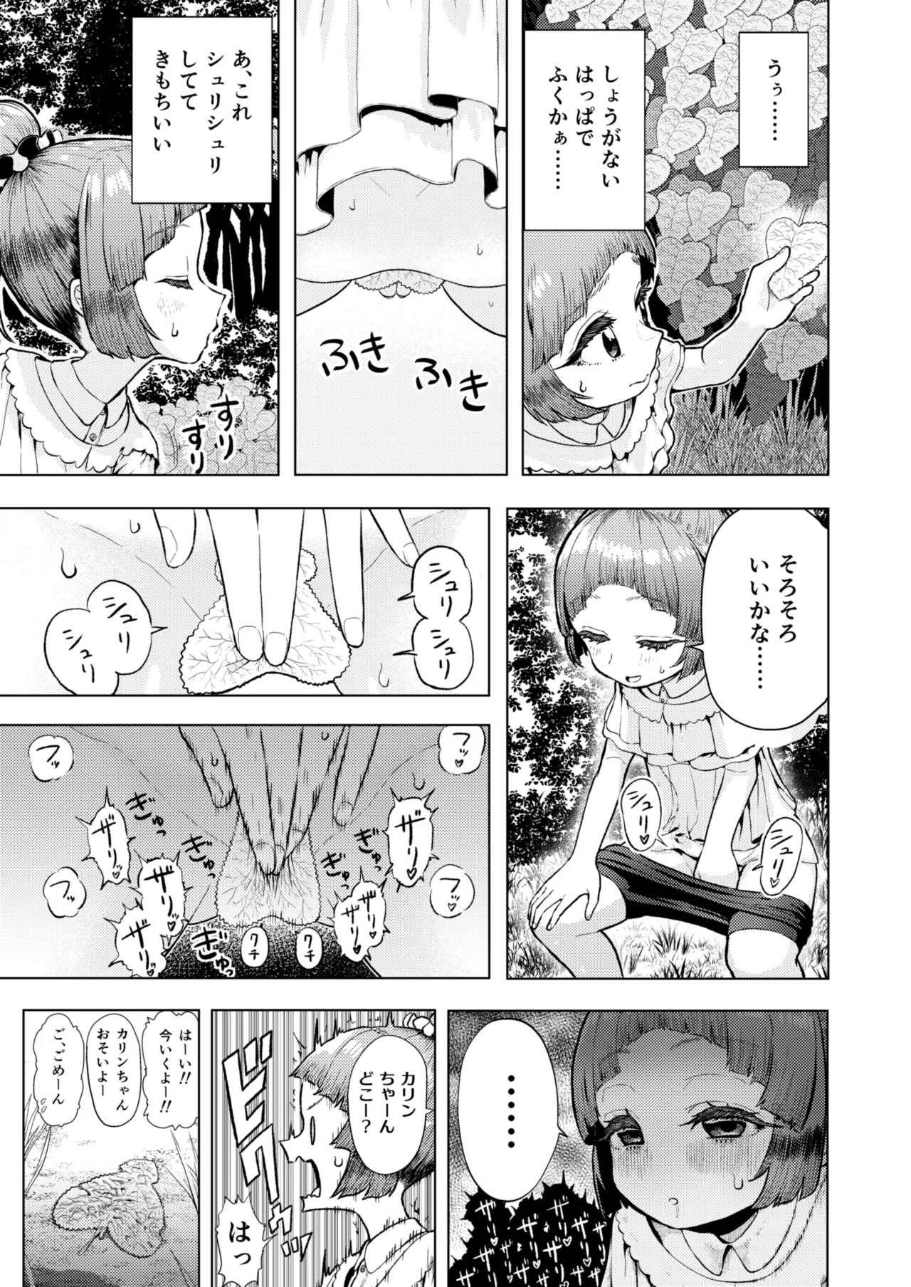 頭と性癖がバグっていくかりんちゃんの過程 - page4