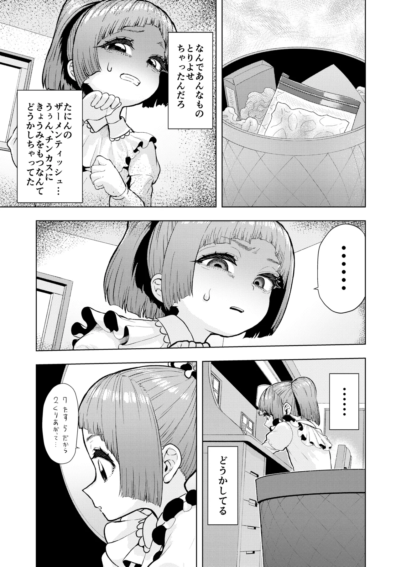 頭と性癖がバグっていくかりんちゃんの過程 - page40