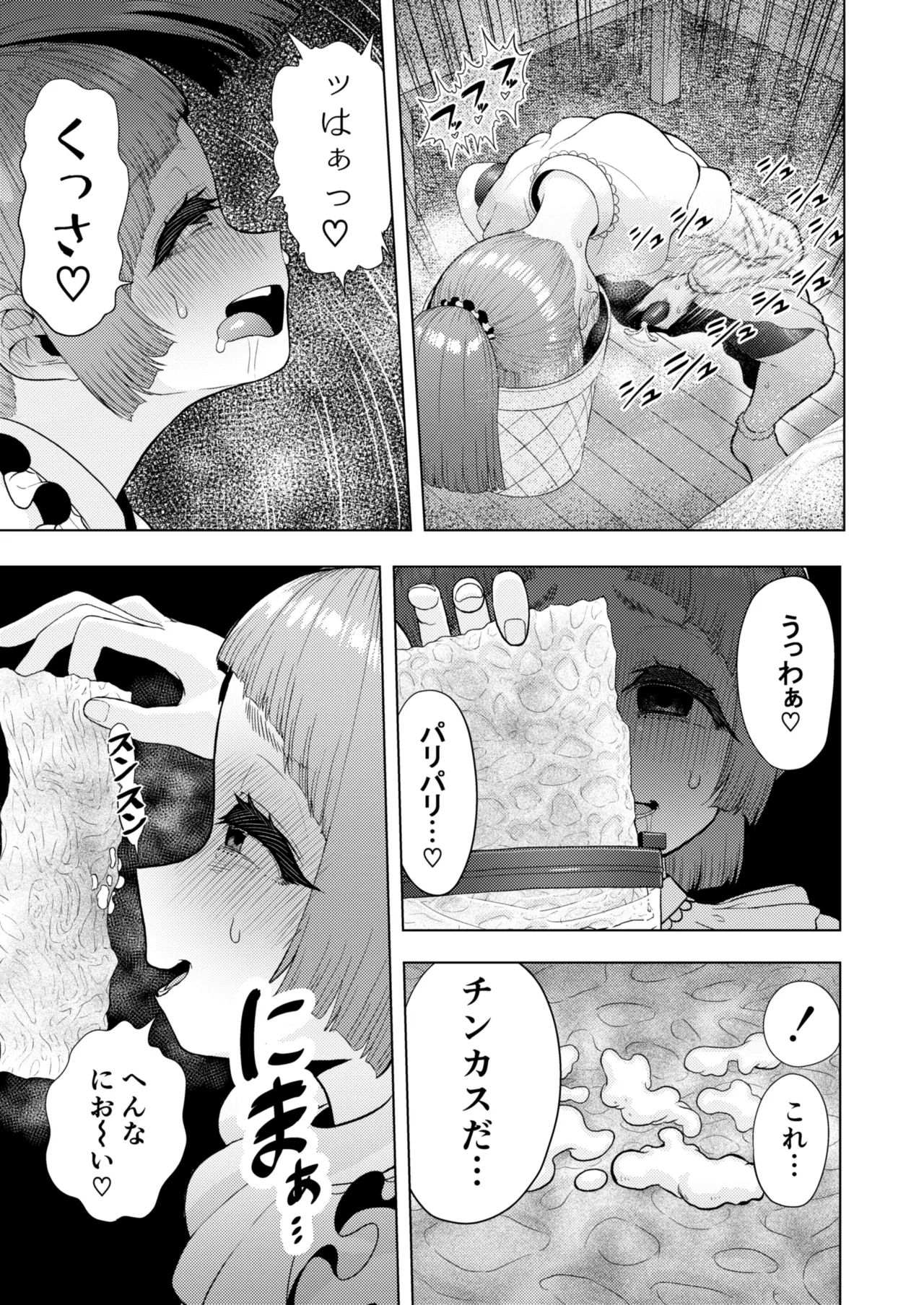 頭と性癖がバグっていくかりんちゃんの過程 - page42