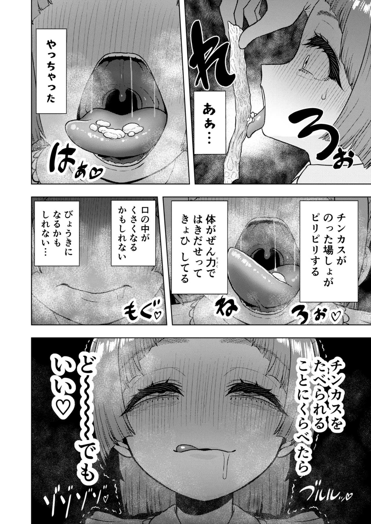 頭と性癖がバグっていくかりんちゃんの過程 - page43