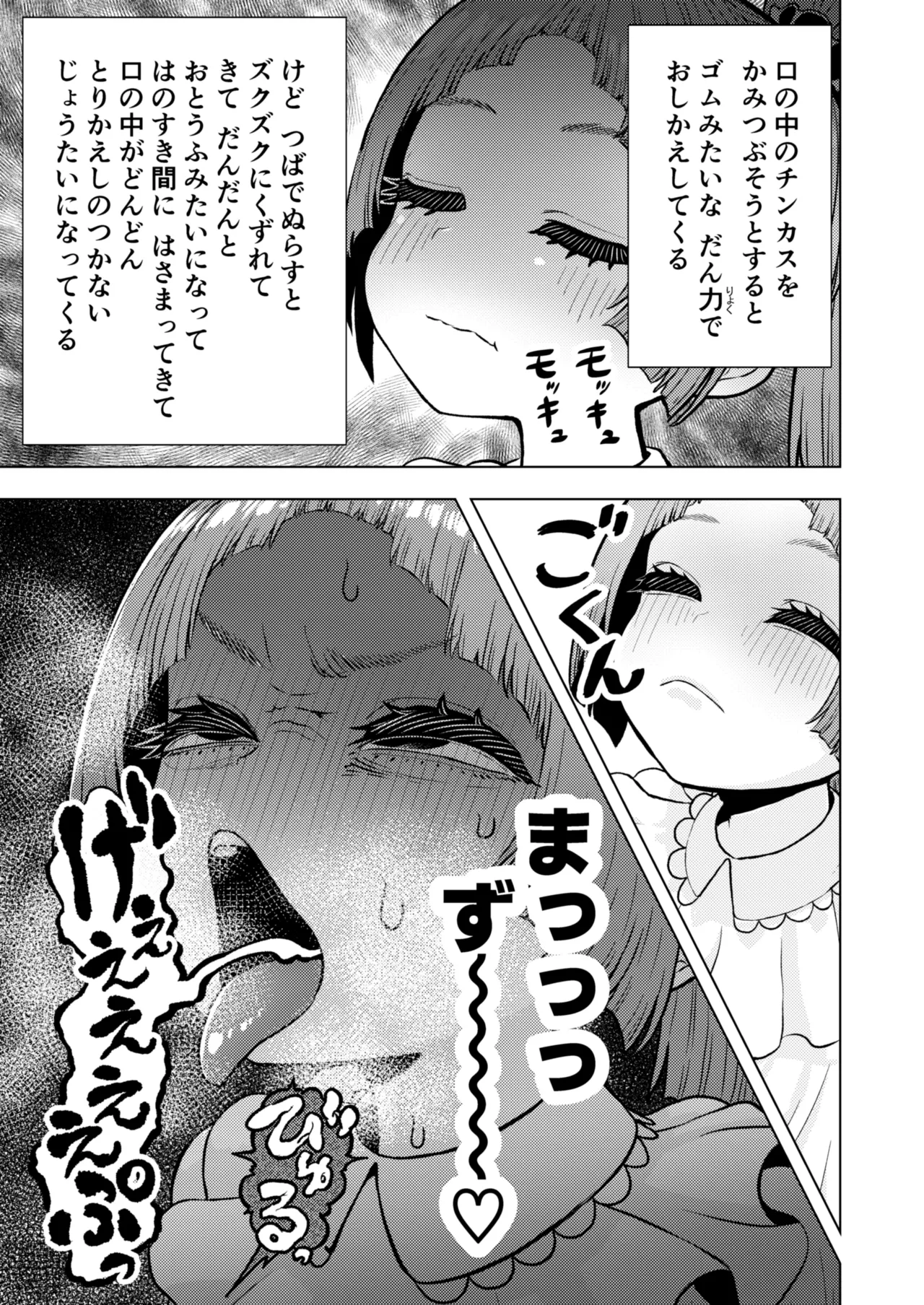 頭と性癖がバグっていくかりんちゃんの過程 - page44