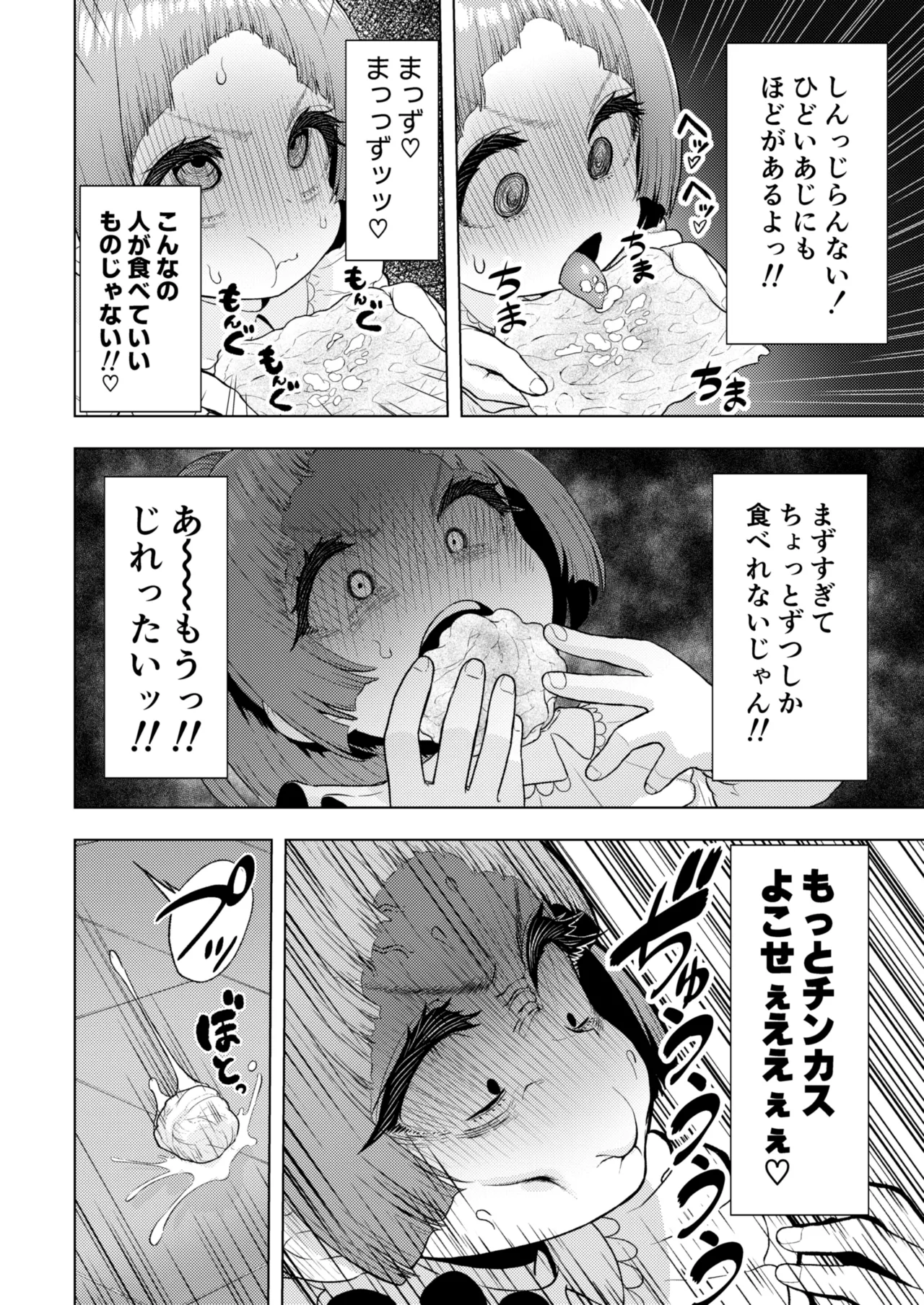 頭と性癖がバグっていくかりんちゃんの過程 - page45