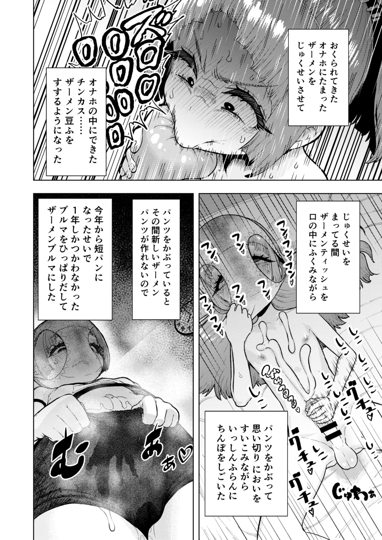 頭と性癖がバグっていくかりんちゃんの過程 - page47