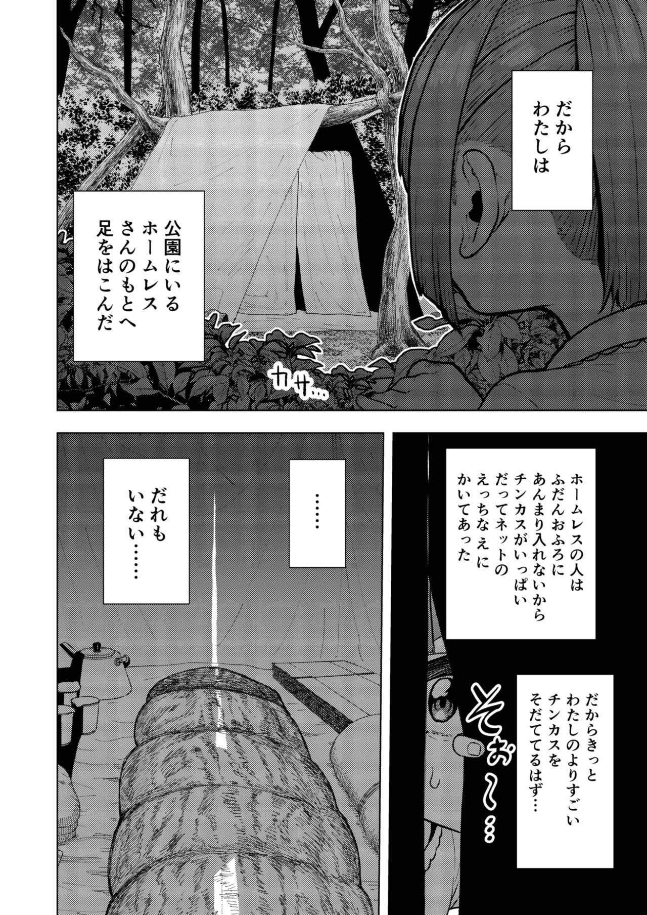 頭と性癖がバグっていくかりんちゃんの過程 - page49