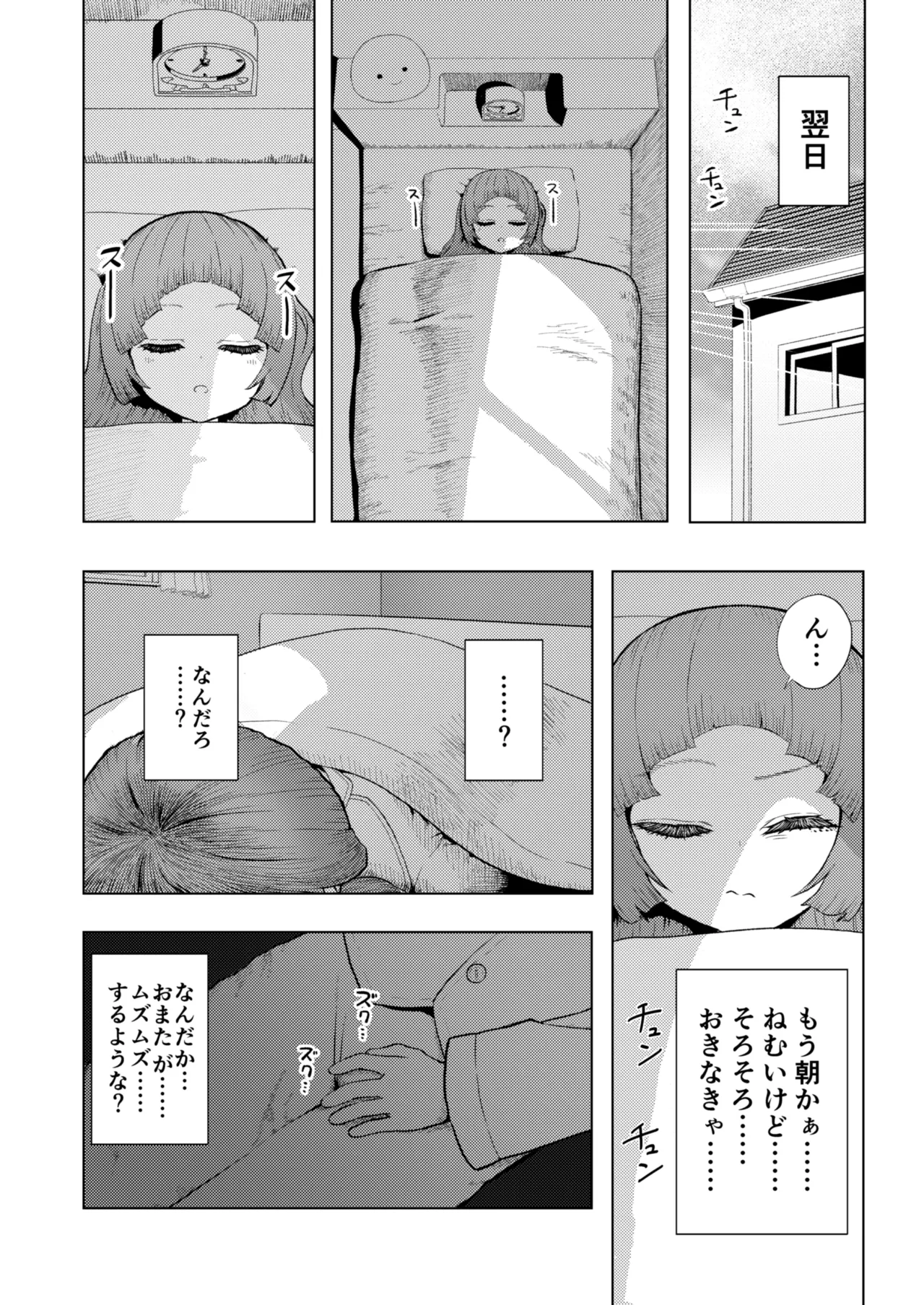 頭と性癖がバグっていくかりんちゃんの過程 - page5