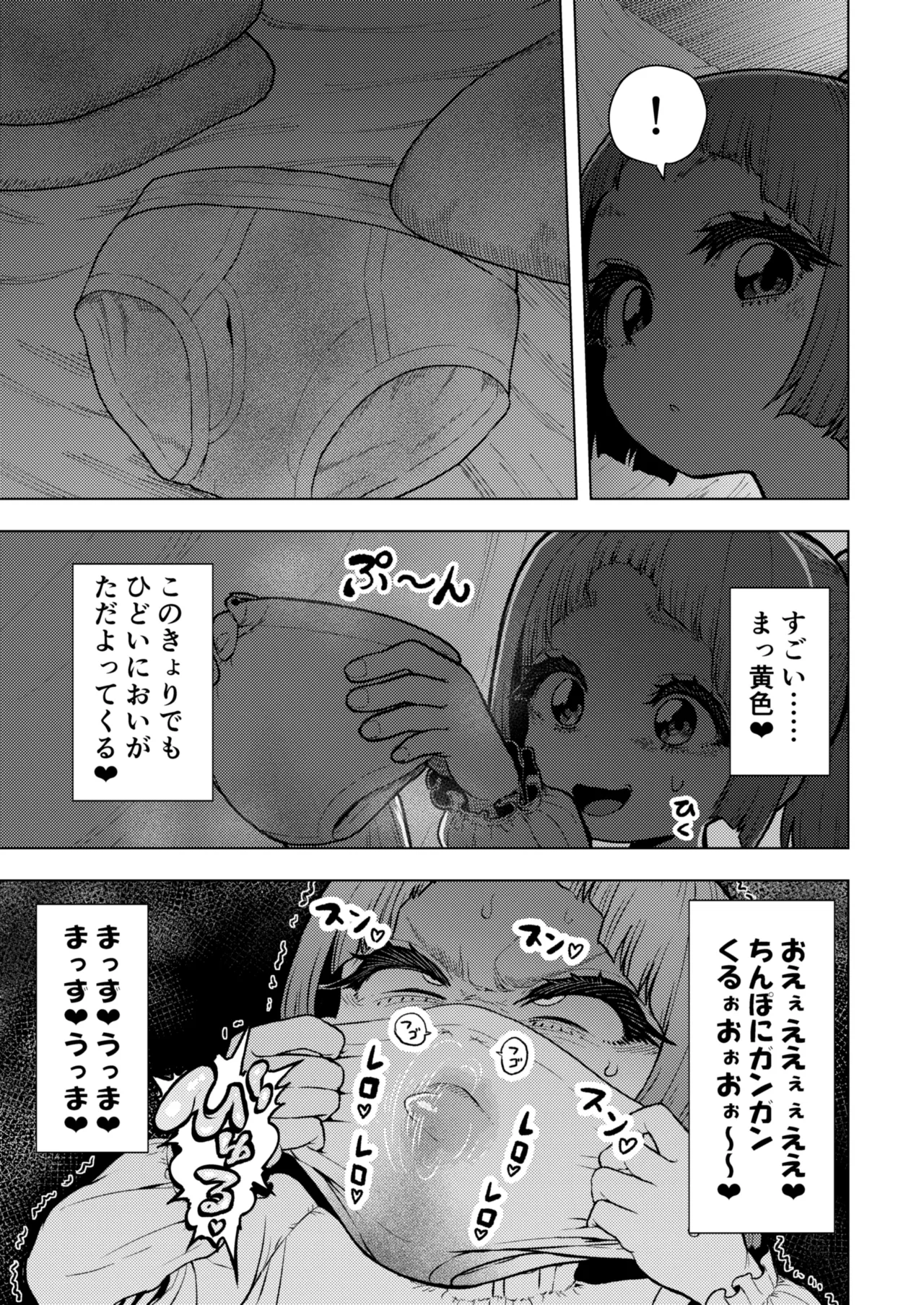 頭と性癖がバグっていくかりんちゃんの過程 - page50