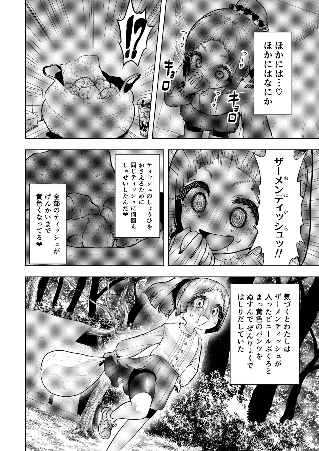 頭と性癖がバグっていくかりんちゃんの過程 - page51