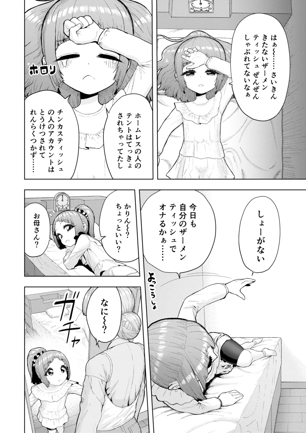 頭と性癖がバグっていくかりんちゃんの過程 - page53
