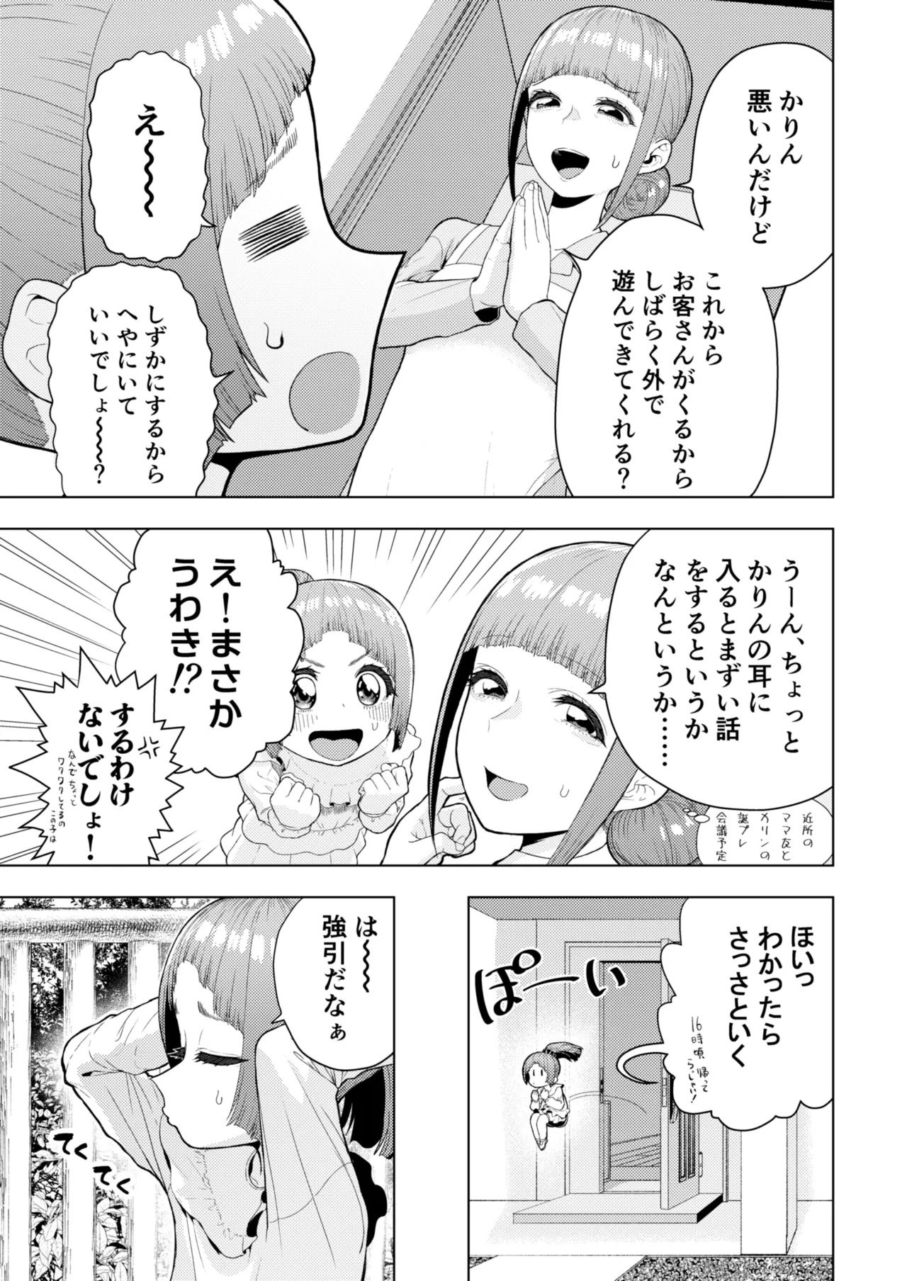 頭と性癖がバグっていくかりんちゃんの過程 - page54