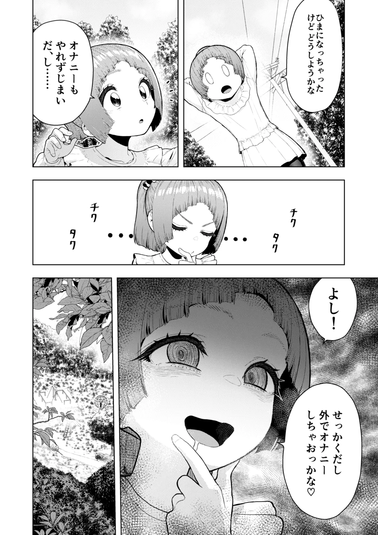 頭と性癖がバグっていくかりんちゃんの過程 - page55