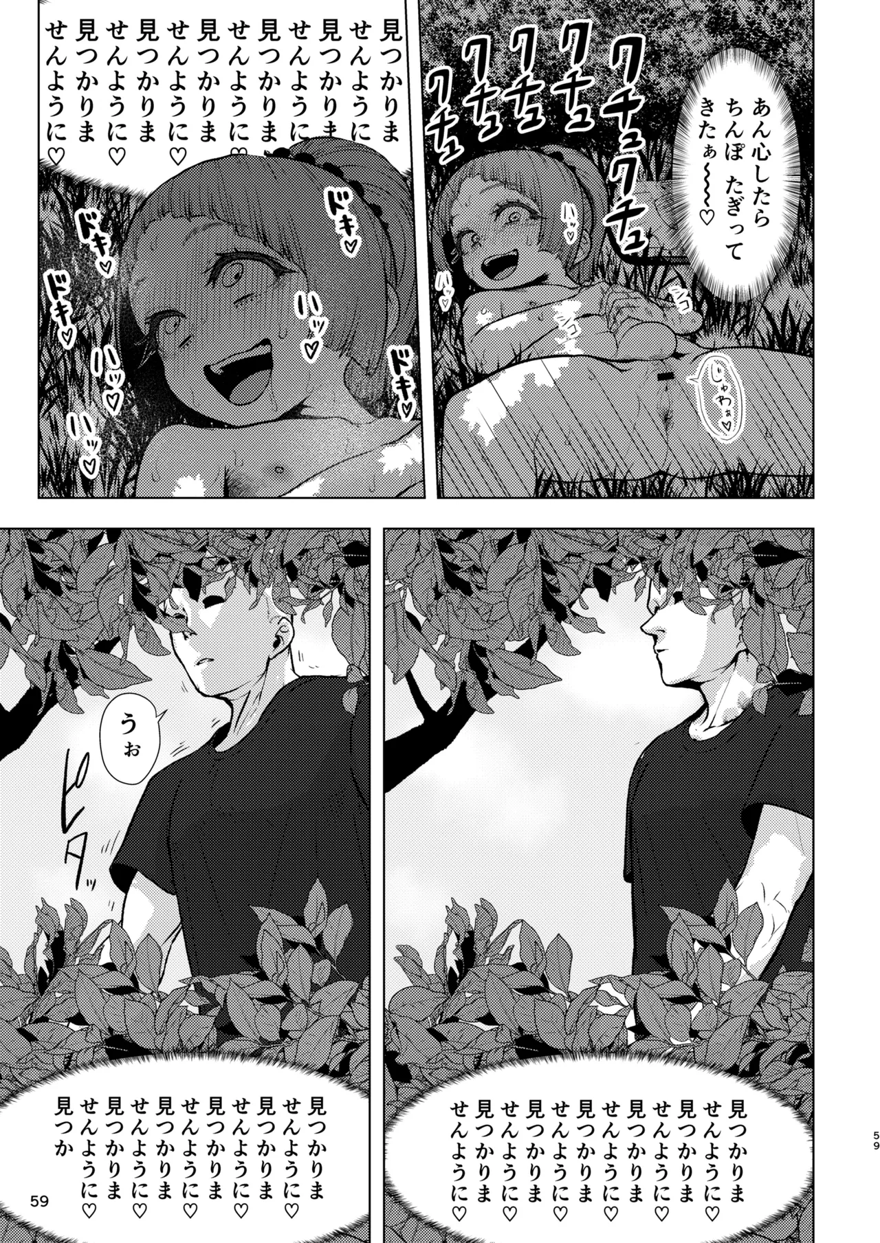 頭と性癖がバグっていくかりんちゃんの過程 - page58
