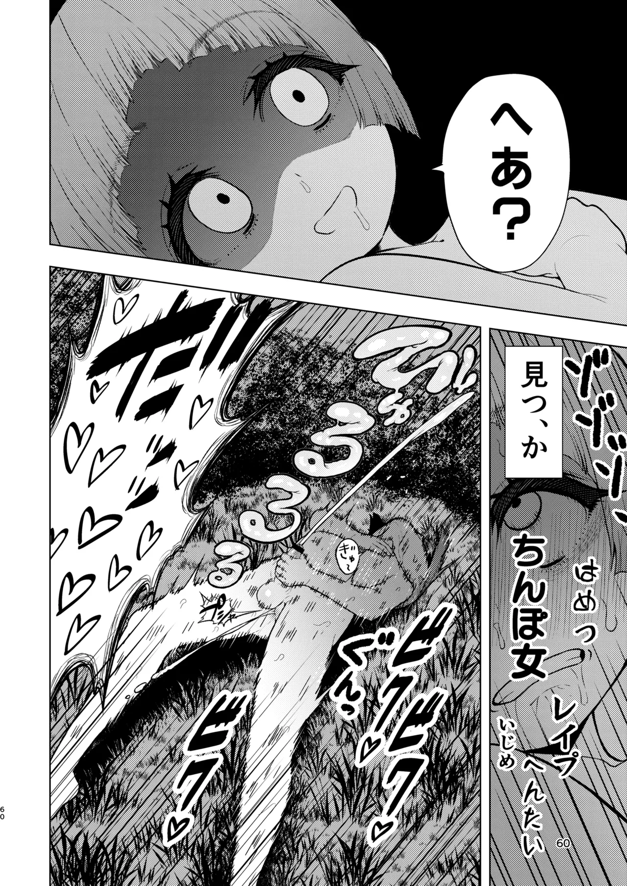 頭と性癖がバグっていくかりんちゃんの過程 - page59