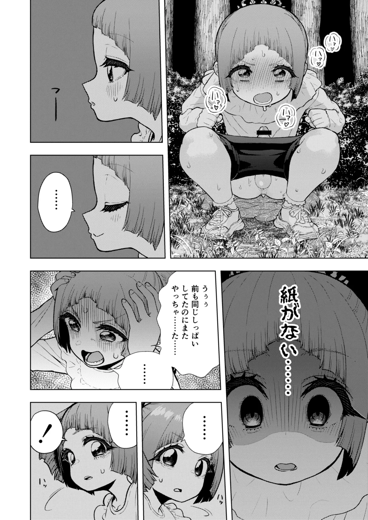 頭と性癖がバグっていくかりんちゃんの過程 - page65