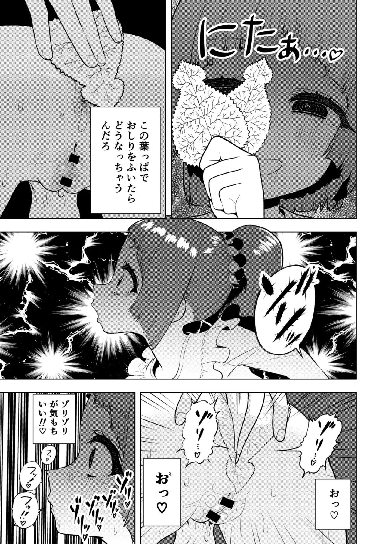 頭と性癖がバグっていくかりんちゃんの過程 - page66