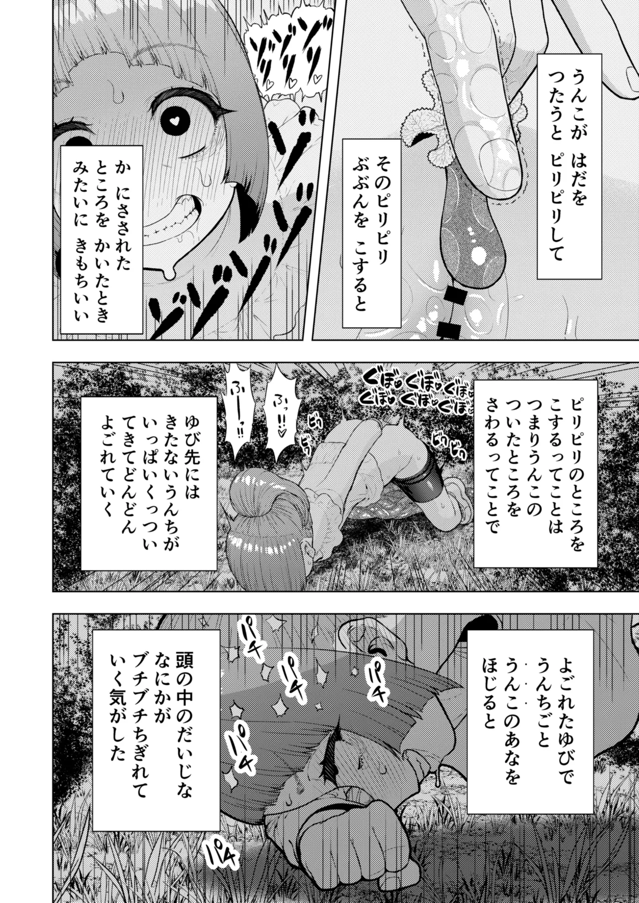頭と性癖がバグっていくかりんちゃんの過程 - page69