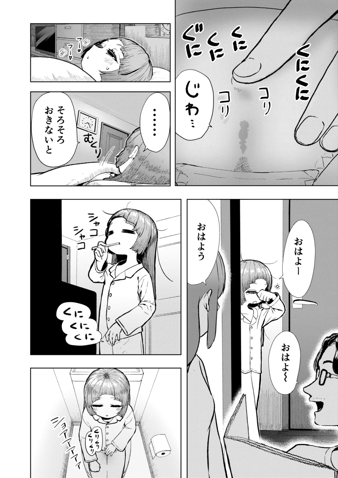 頭と性癖がバグっていくかりんちゃんの過程 - page7