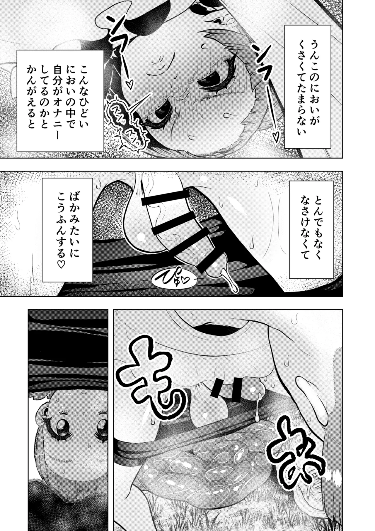 頭と性癖がバグっていくかりんちゃんの過程 - page70