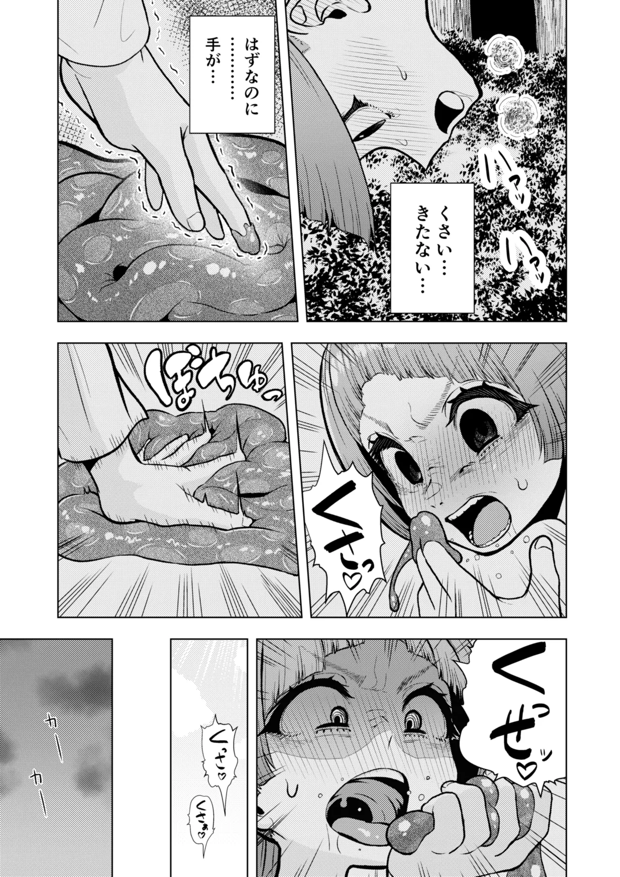 頭と性癖がバグっていくかりんちゃんの過程 - page72