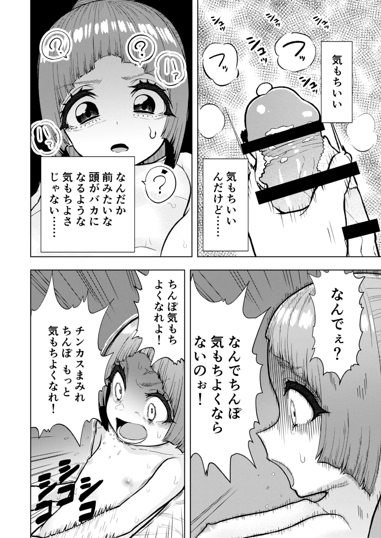 頭と性癖がバグっていくかりんちゃんの過程 - page75
