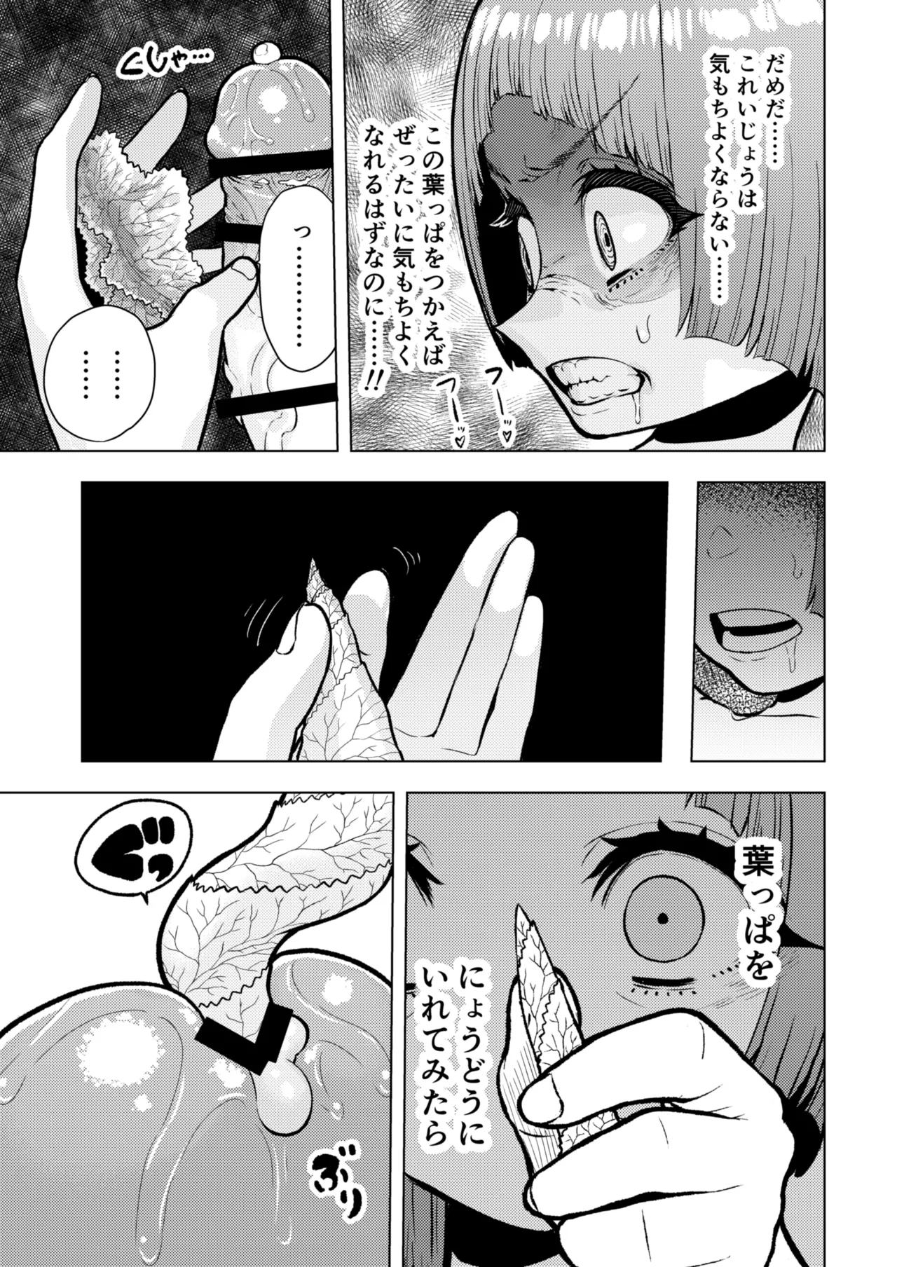 頭と性癖がバグっていくかりんちゃんの過程 - page76