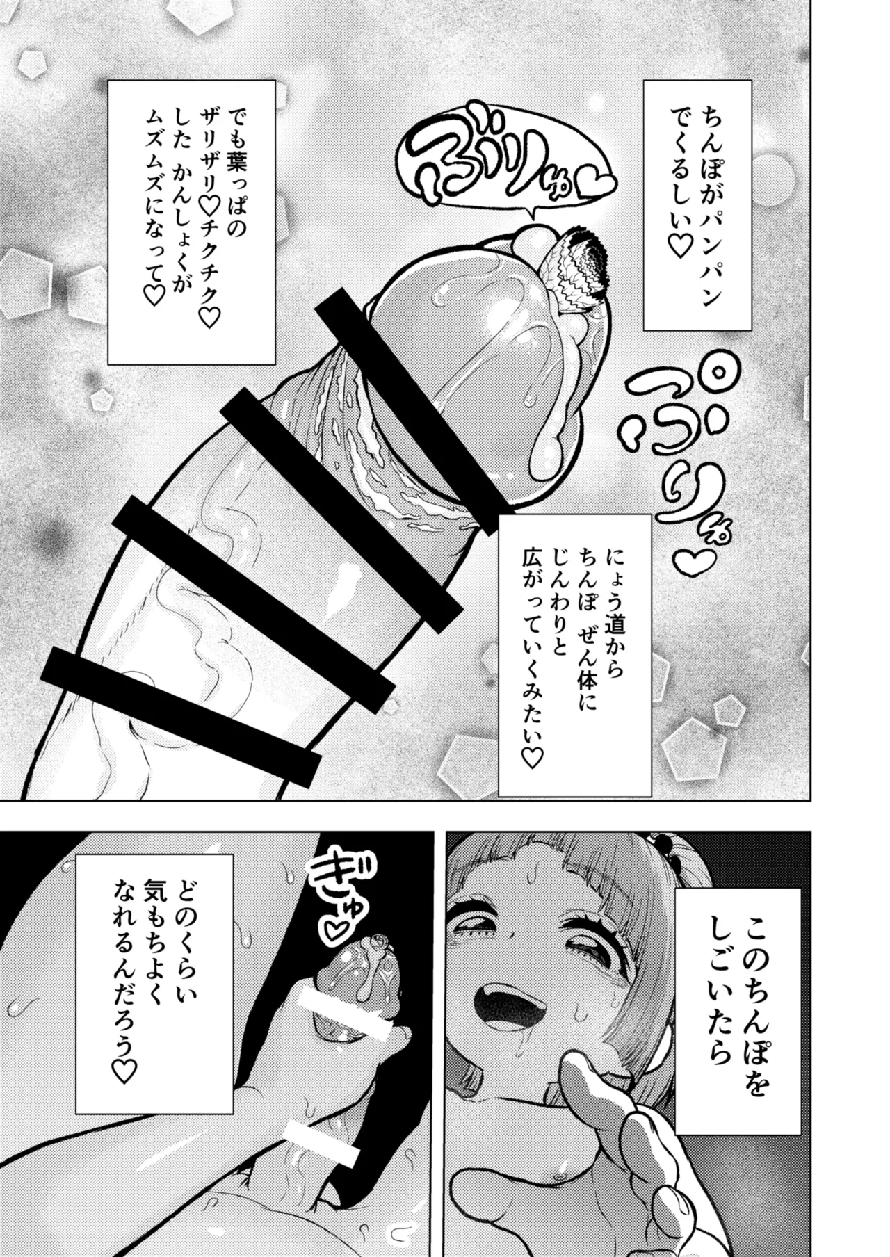 頭と性癖がバグっていくかりんちゃんの過程 - page78