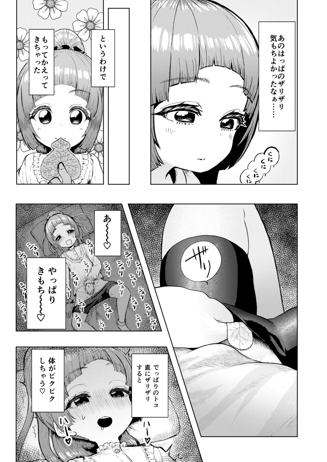 頭と性癖がバグっていくかりんちゃんの過程 - page8