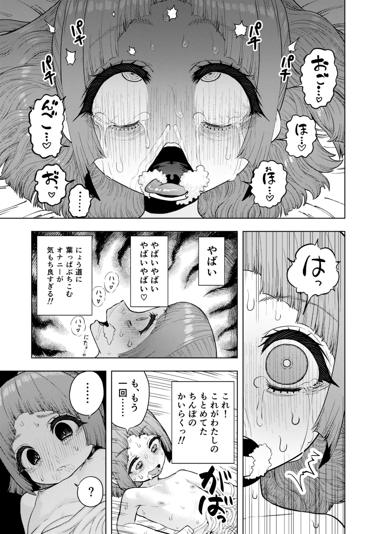頭と性癖がバグっていくかりんちゃんの過程 - page84