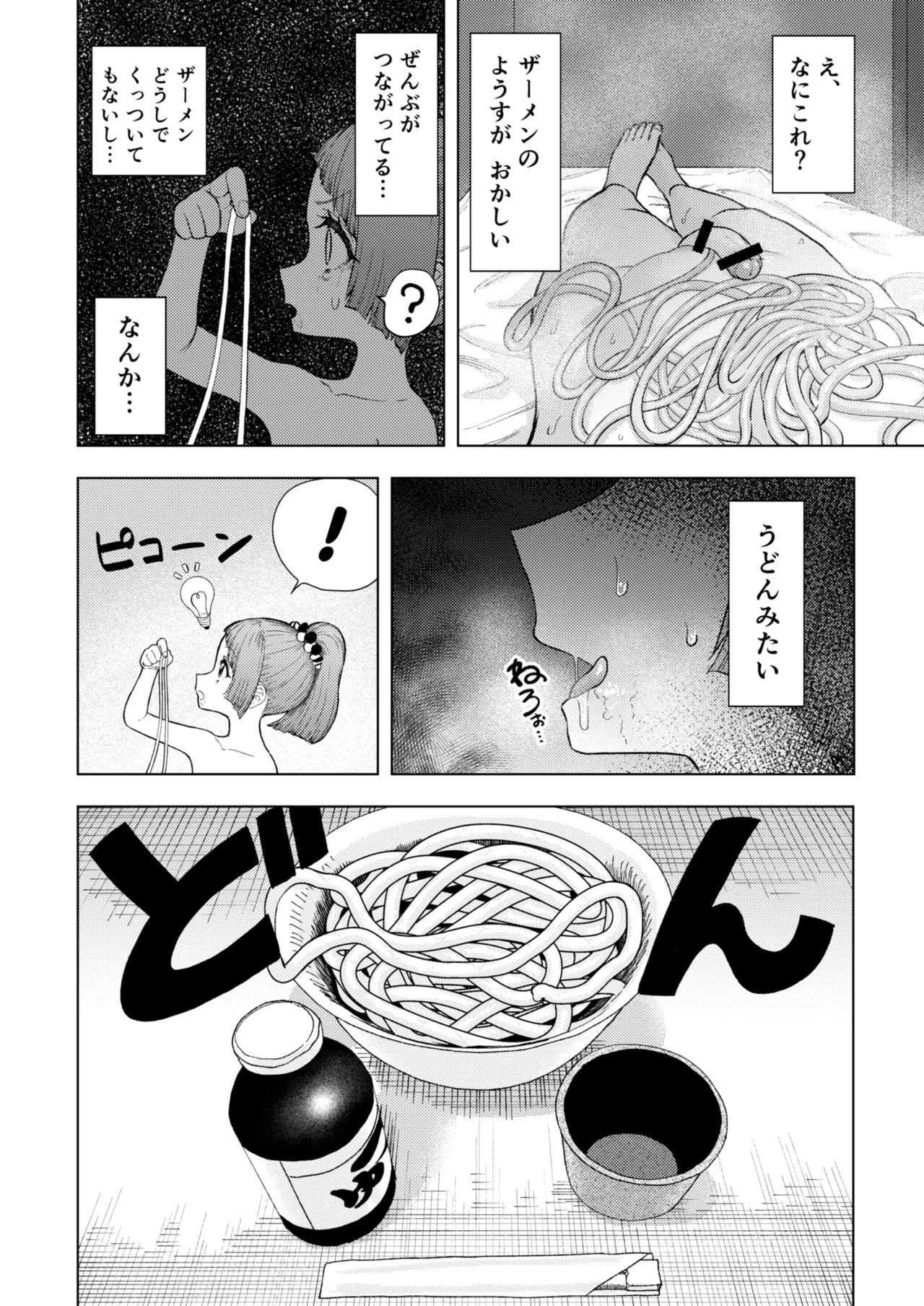頭と性癖がバグっていくかりんちゃんの過程 - page85