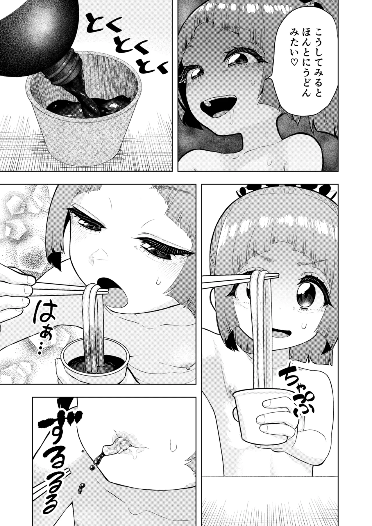 頭と性癖がバグっていくかりんちゃんの過程 - page86