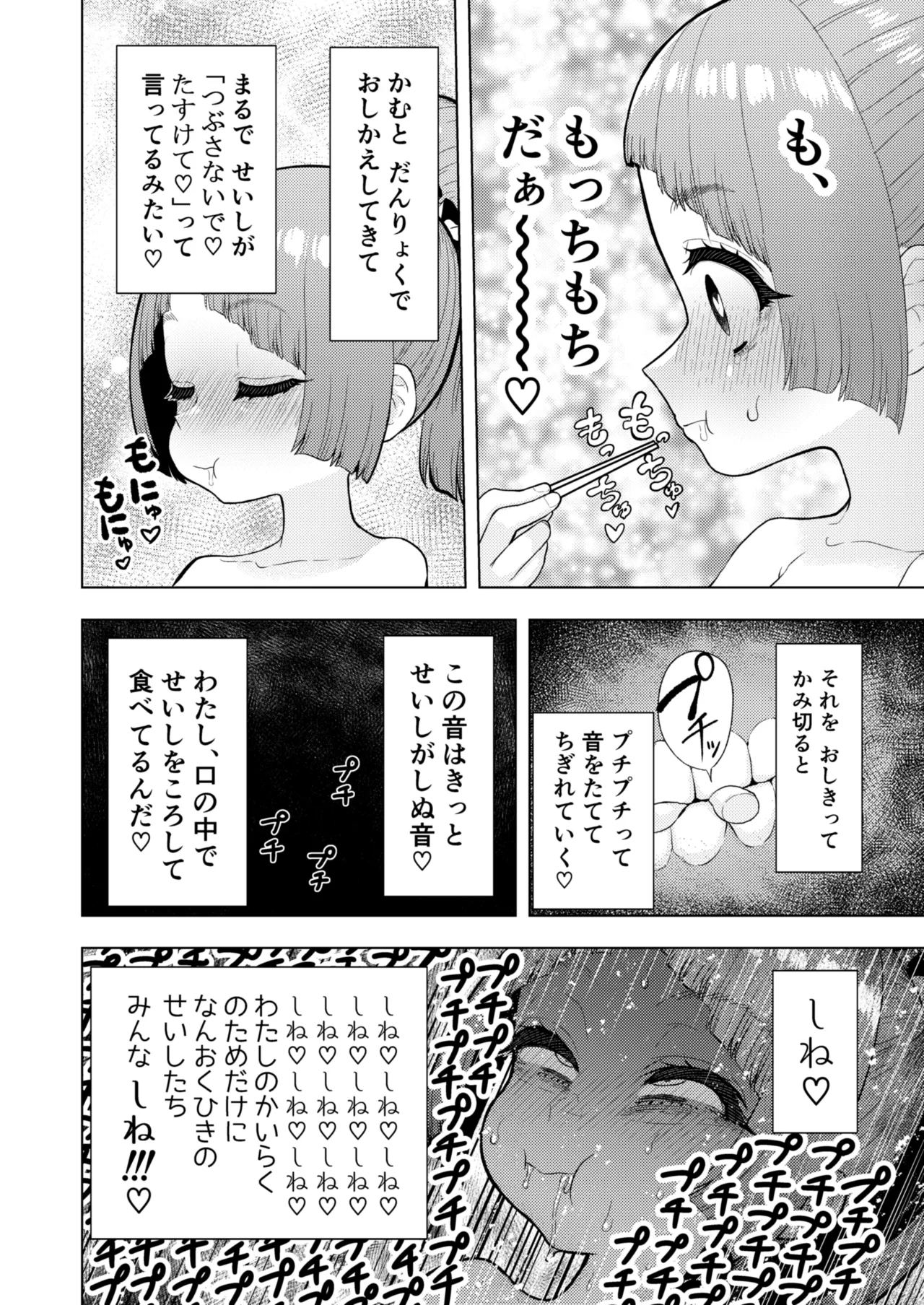 頭と性癖がバグっていくかりんちゃんの過程 - page87
