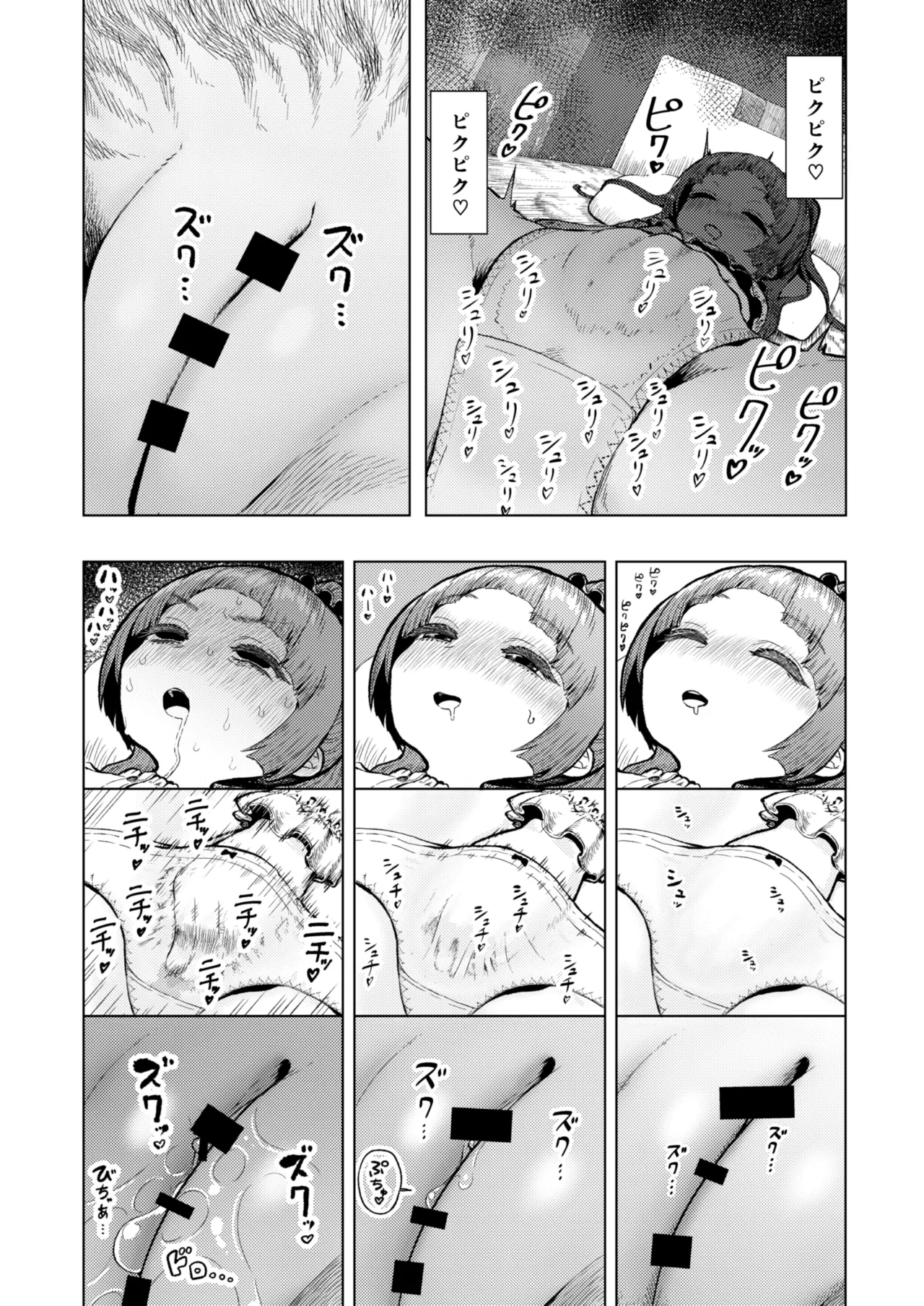 頭と性癖がバグっていくかりんちゃんの過程 - page9