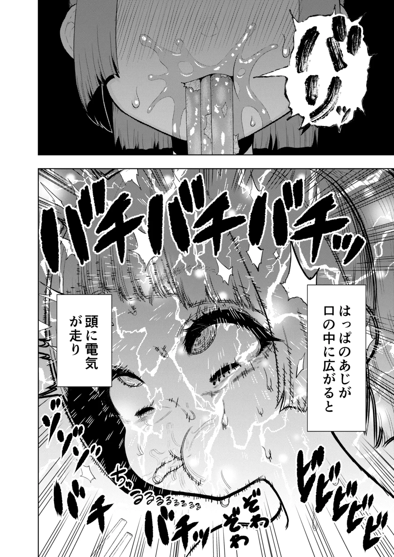 頭と性癖がバグっていくかりんちゃんの過程 - page91