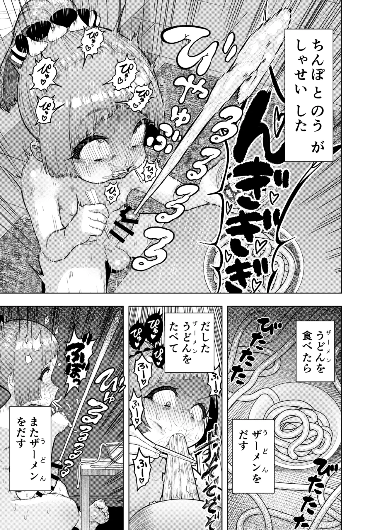 頭と性癖がバグっていくかりんちゃんの過程 - page92